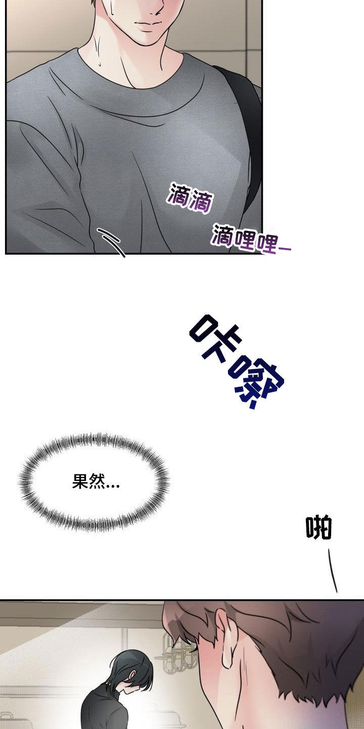 第20章：控制不住怒火10