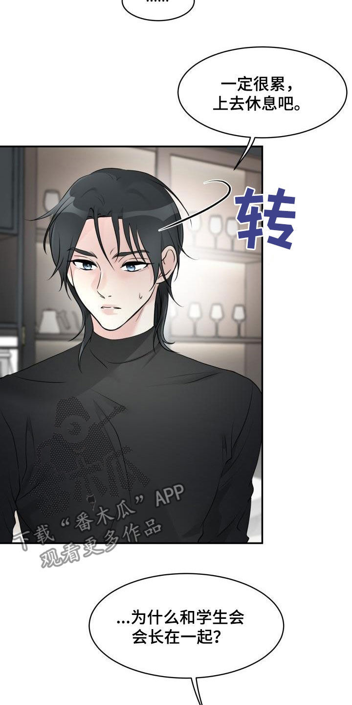 第20章：控制不住怒火14