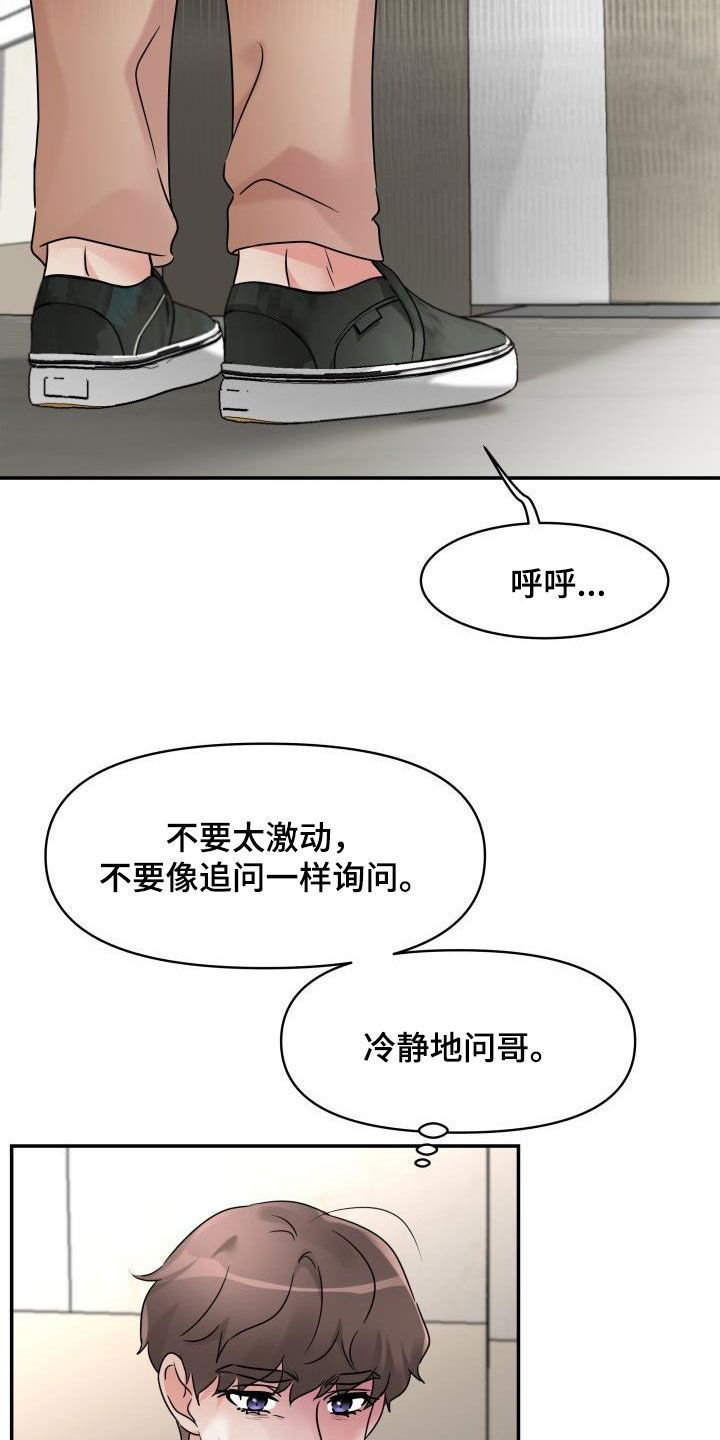 第20章：控制不住怒火9