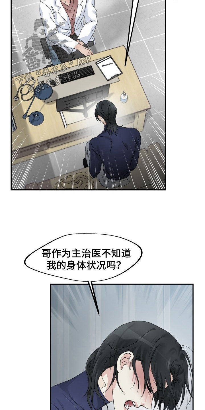 第25章：我得负责18