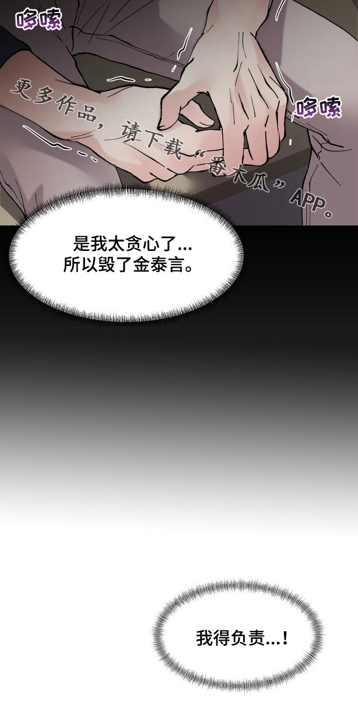 第25章：我得负责25
