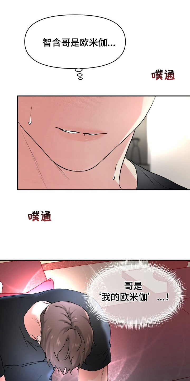 第25章：我得负责8