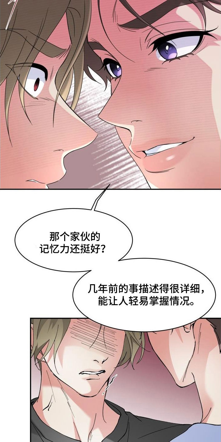 第28章：三年前16