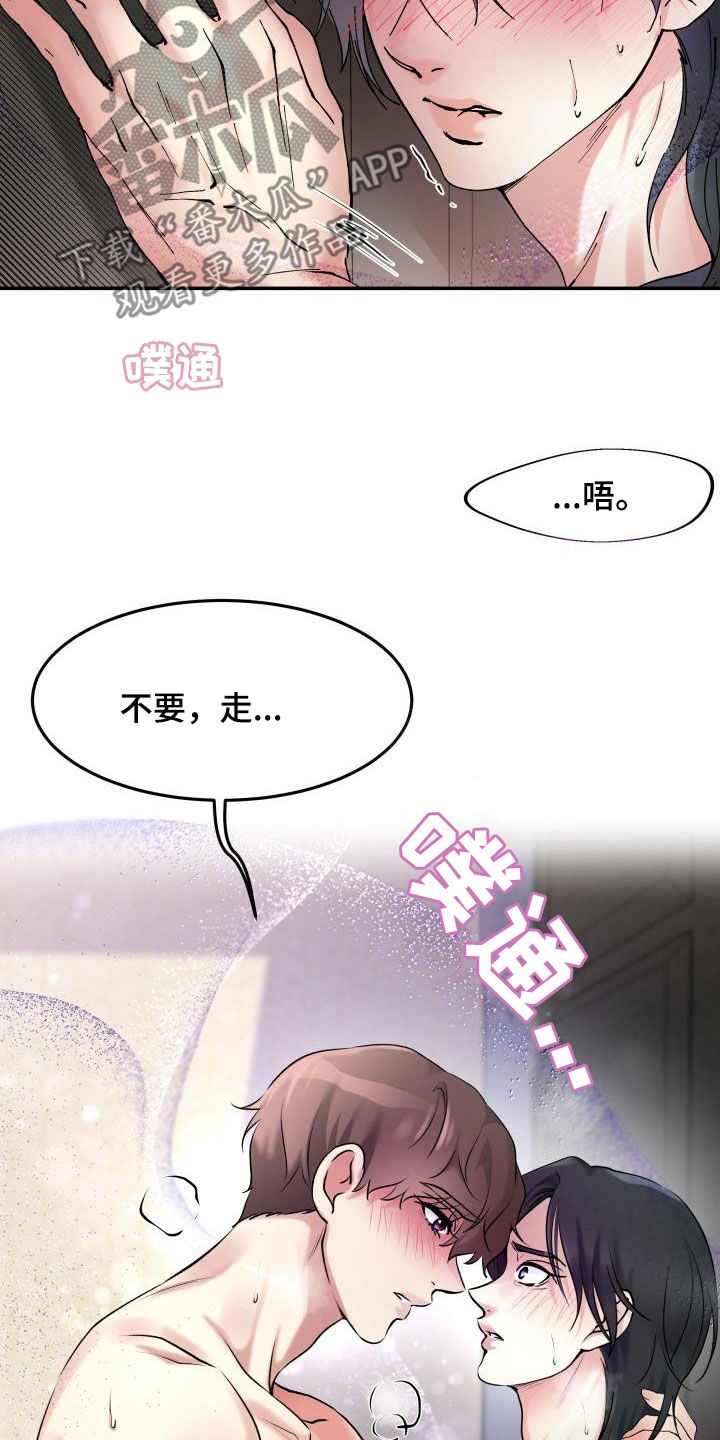 第21章：不要走18