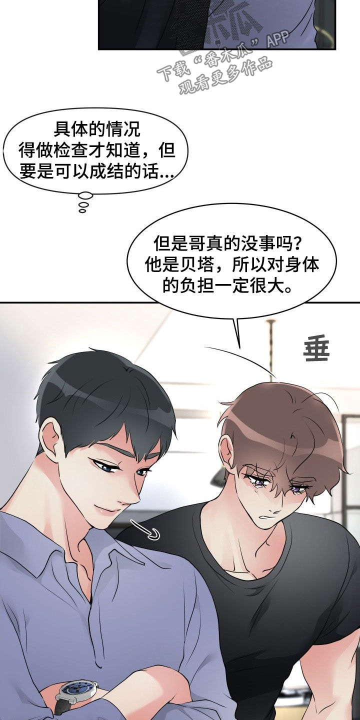 第24章：你是不是傻22