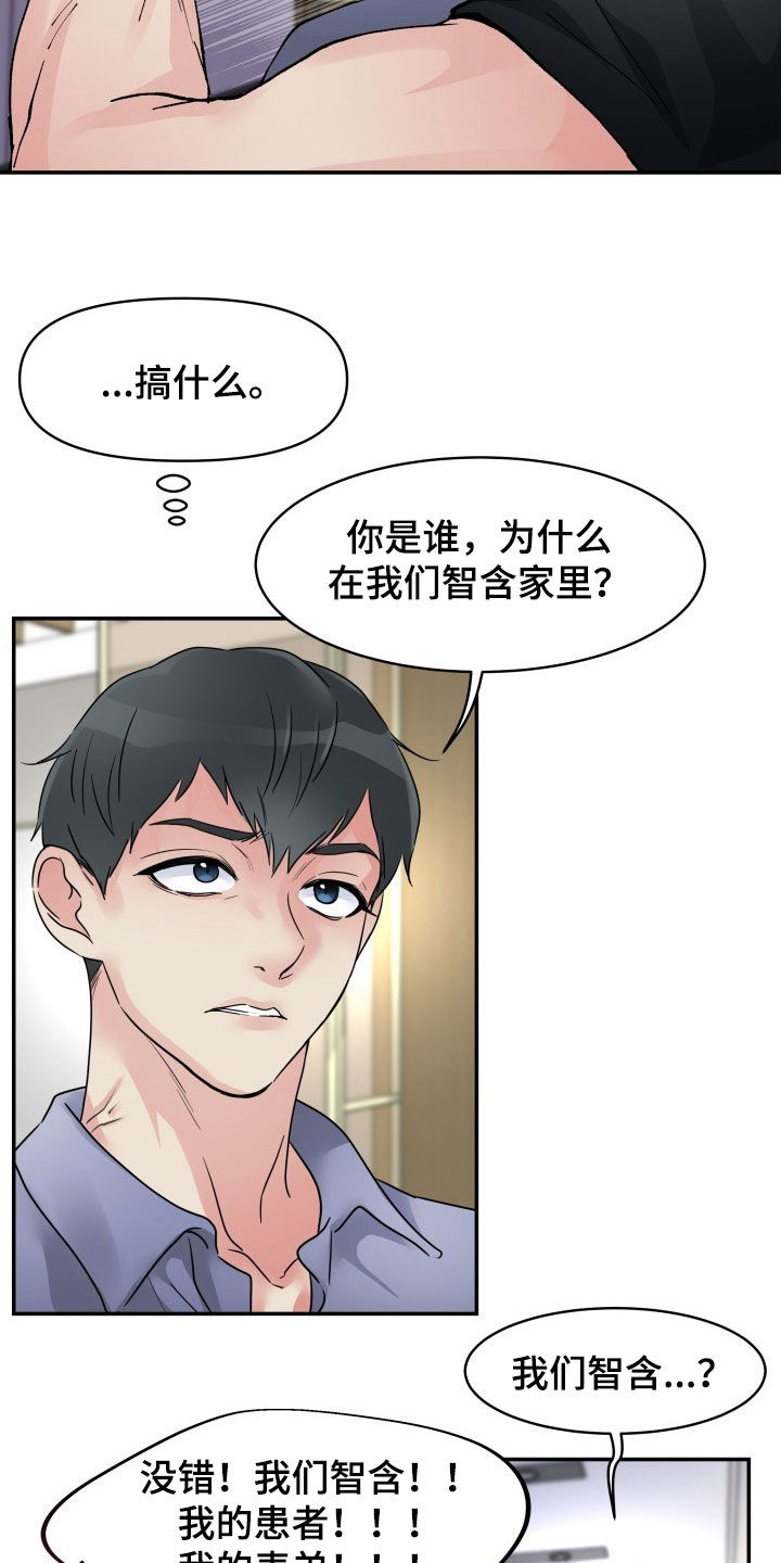 第24章：你是不是傻8