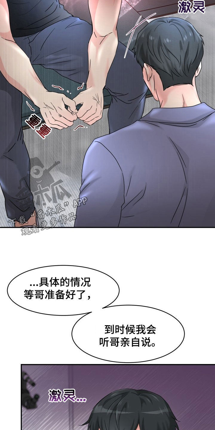 第25章：我得负责9