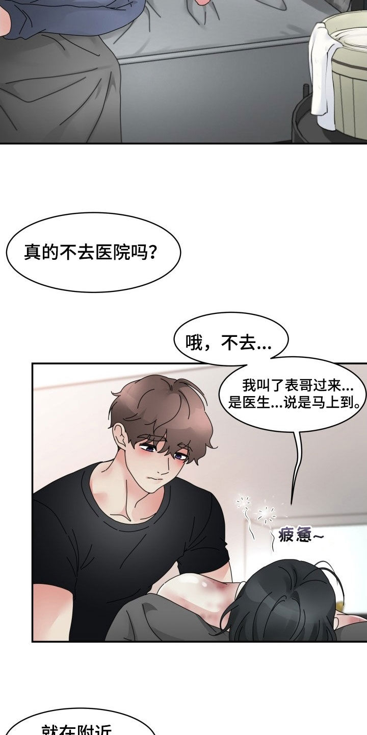 第24章：你是不是傻1
