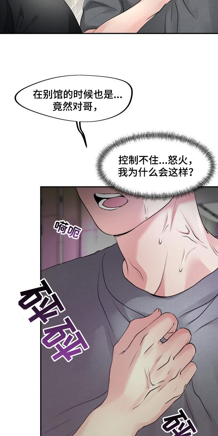 第20章：控制不住怒火19