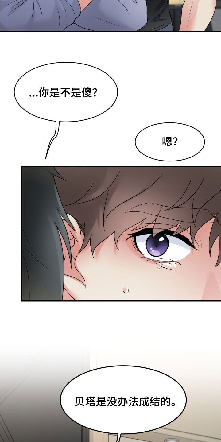 第24章：你是不是傻23