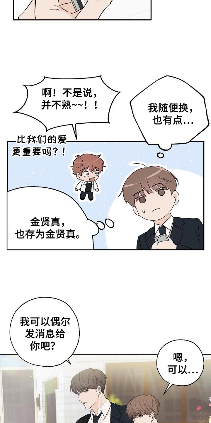 第23章：喝奶茶7