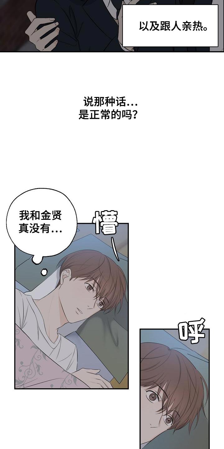 第22章：奇怪的感觉13