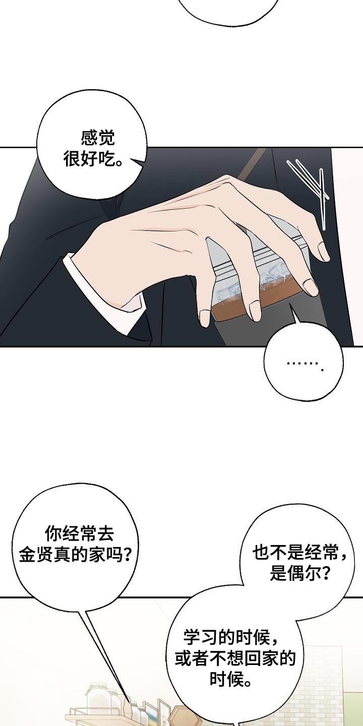 第23章：喝奶茶20