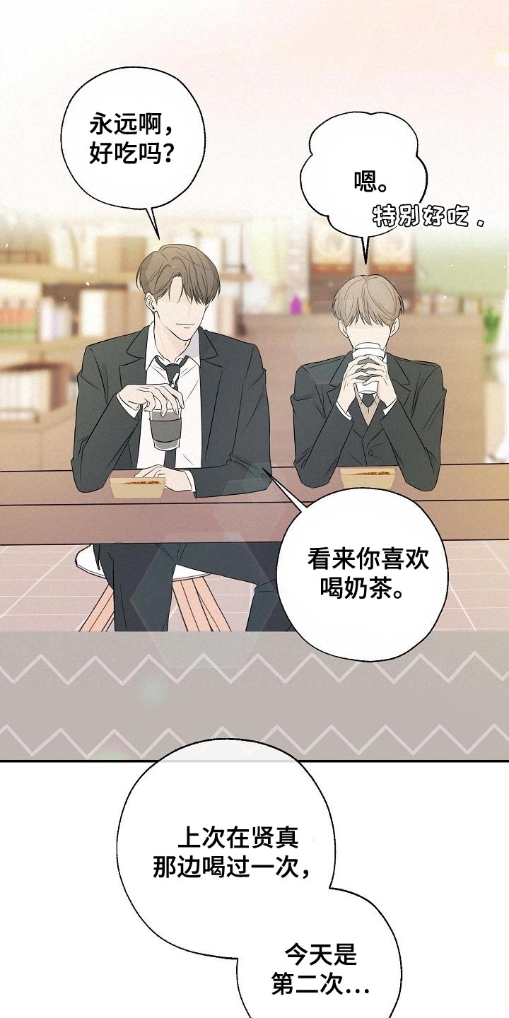 第23章：喝奶茶19