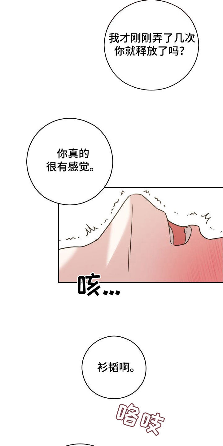 第21章：再也不行了12