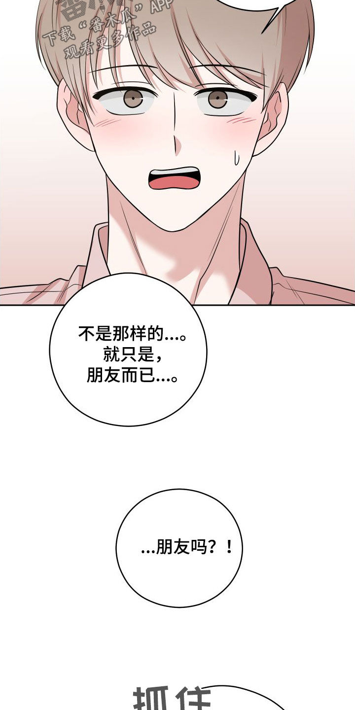 第24章：不要理他8