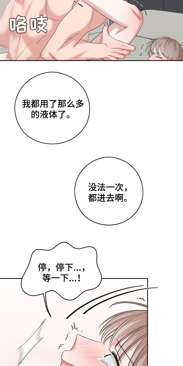 第21章：再也不行了6