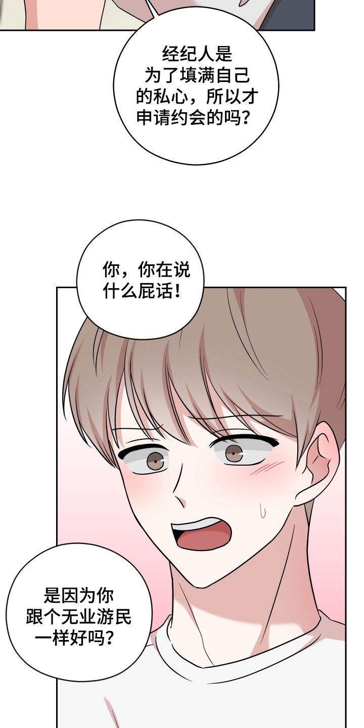 第17章：申请约会30