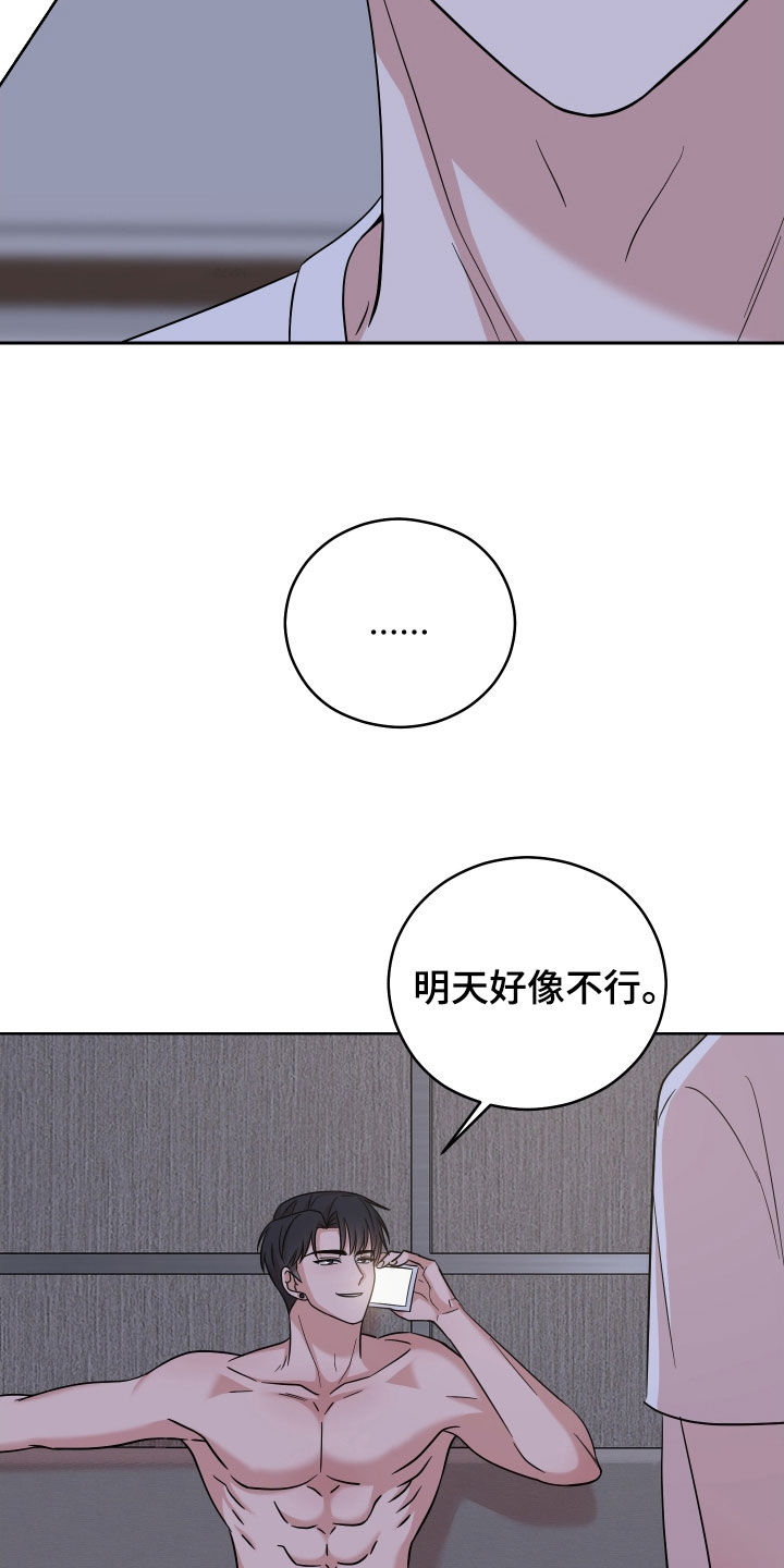 第26章：明天不行18