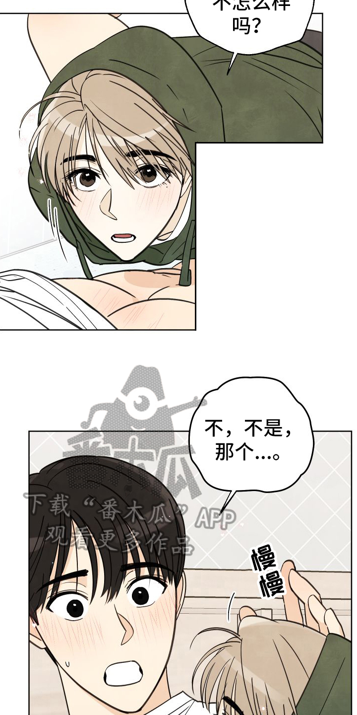 第20章：你真可爱5