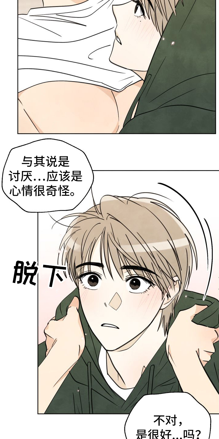 第20章：你真可爱6