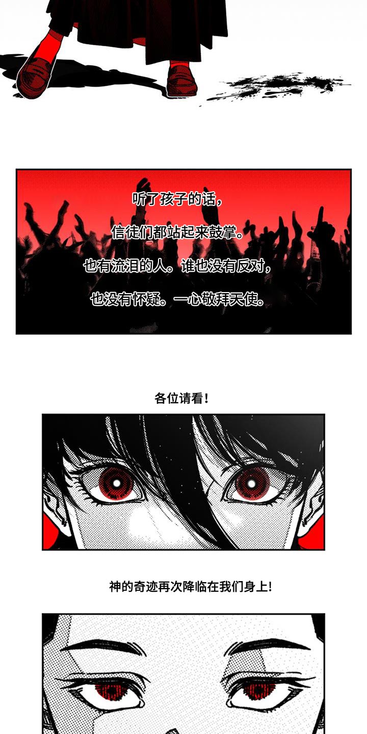 第25章：神的奇迹12