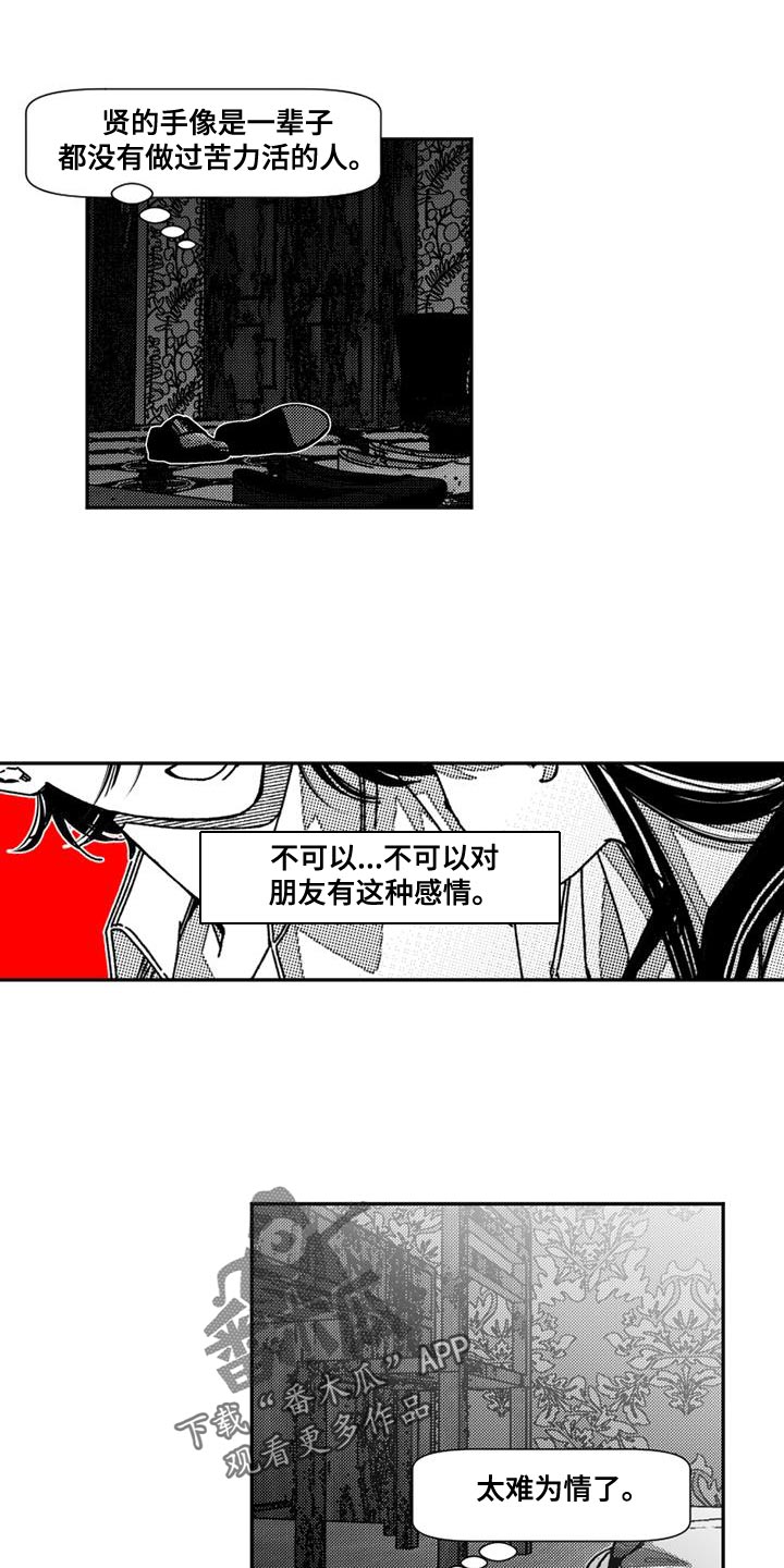 第21章：我自己的报应8
