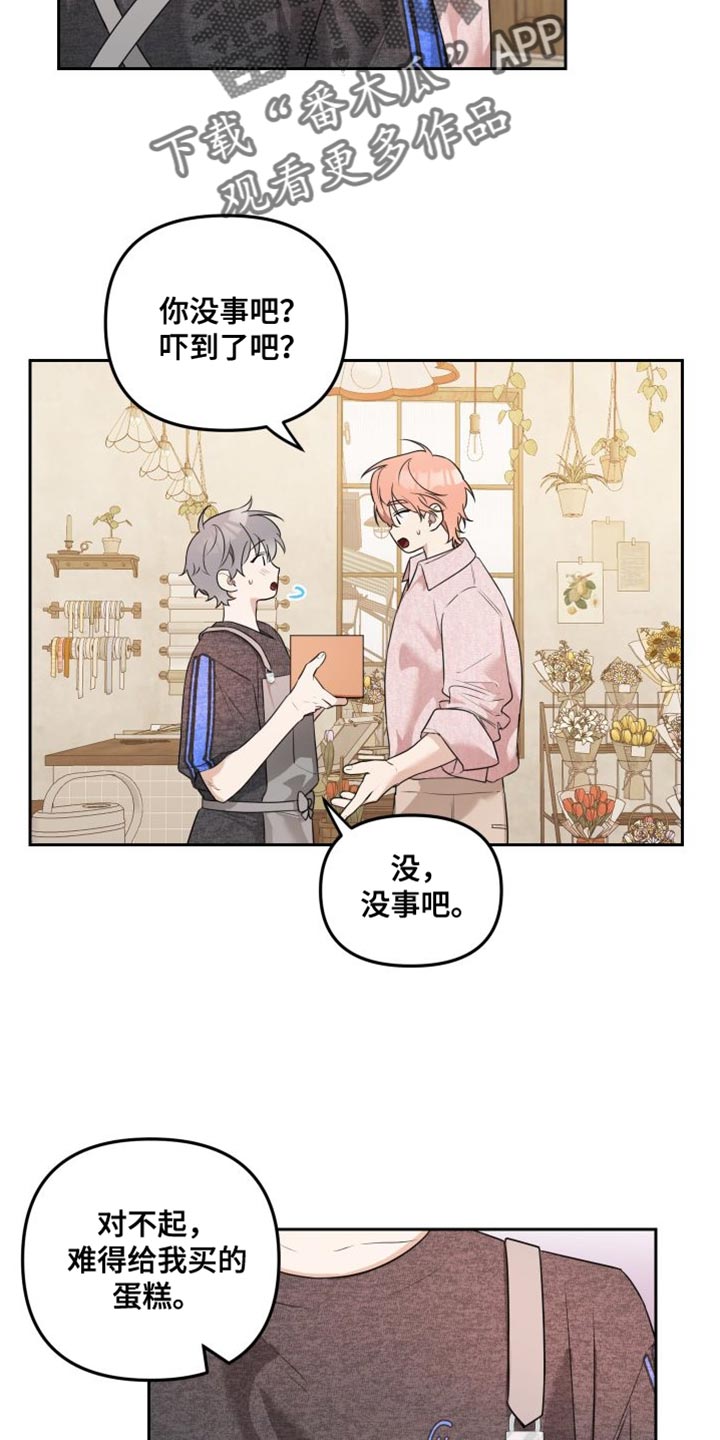 第20章：道歉8