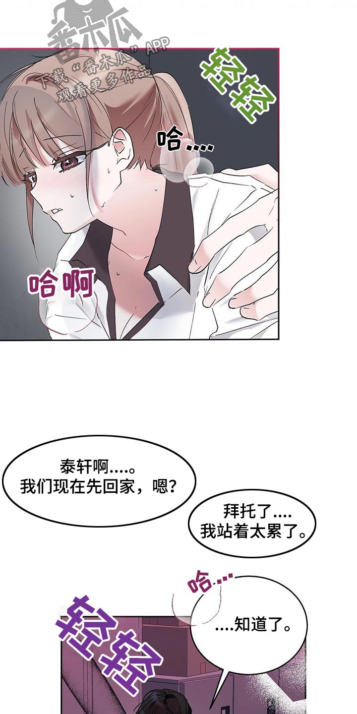 第26章：太累了5