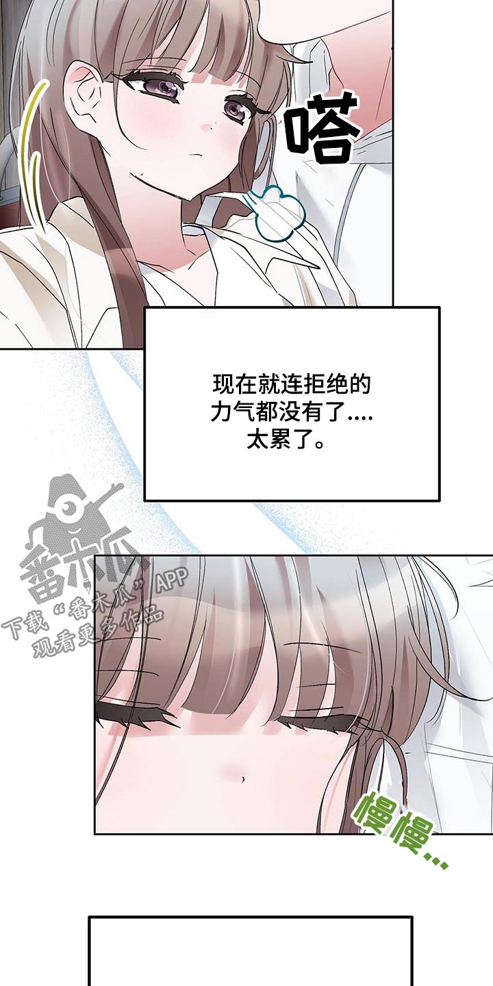 第26章：太累了9