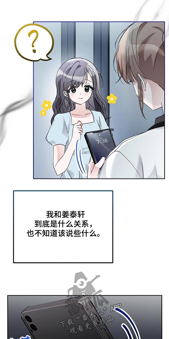 第30章：心不在焉6