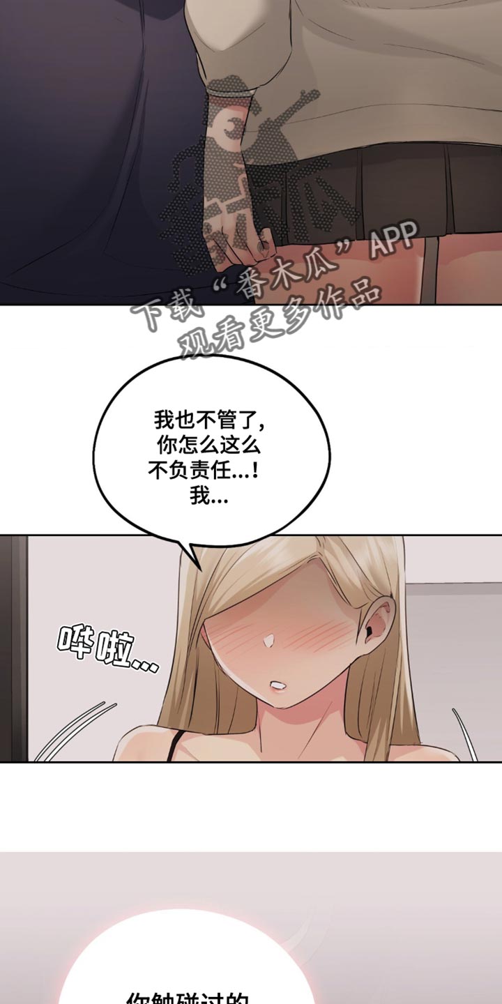 第28章：幸好没被发现22