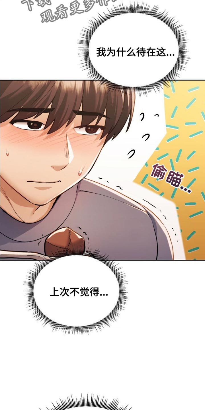 第23章：非常尴尬11