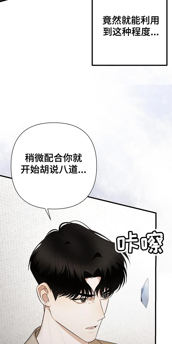 第33章：性格很糟糕8