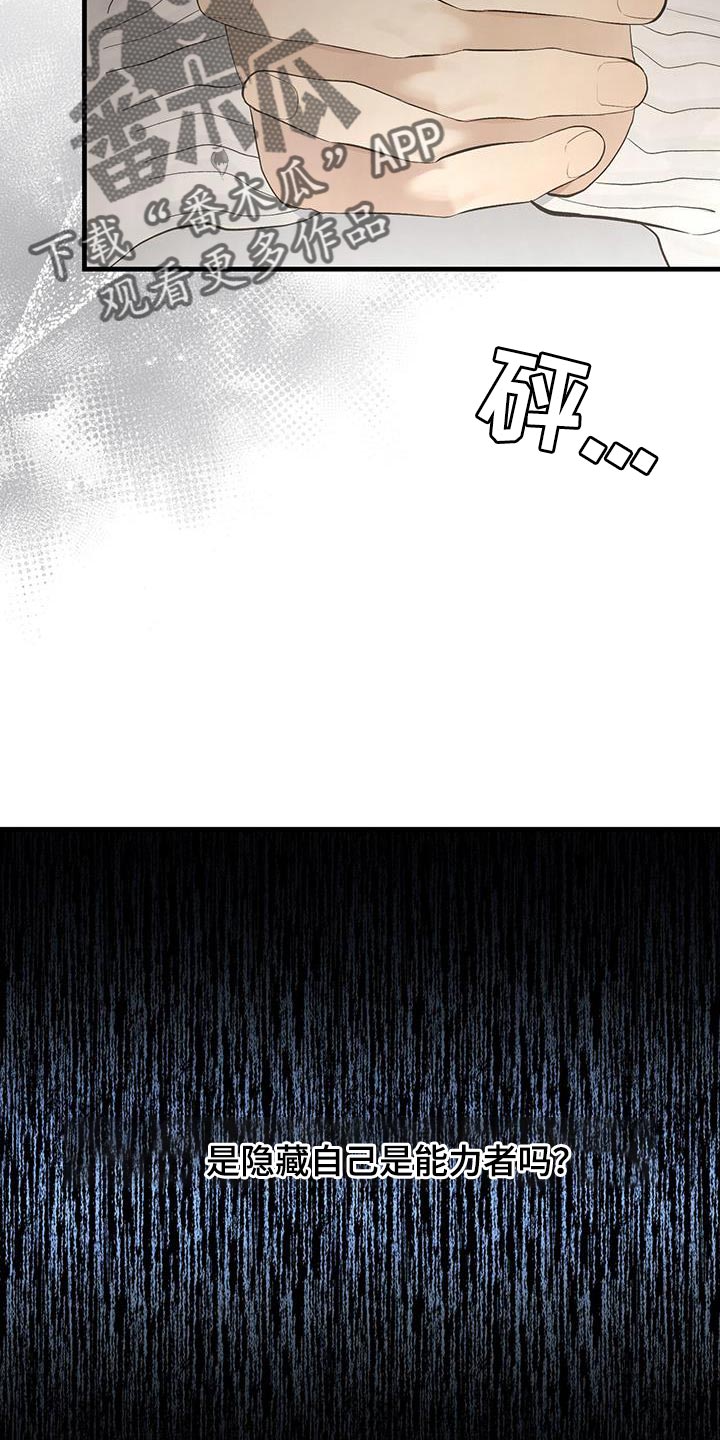 第31章：吵架了吗？12