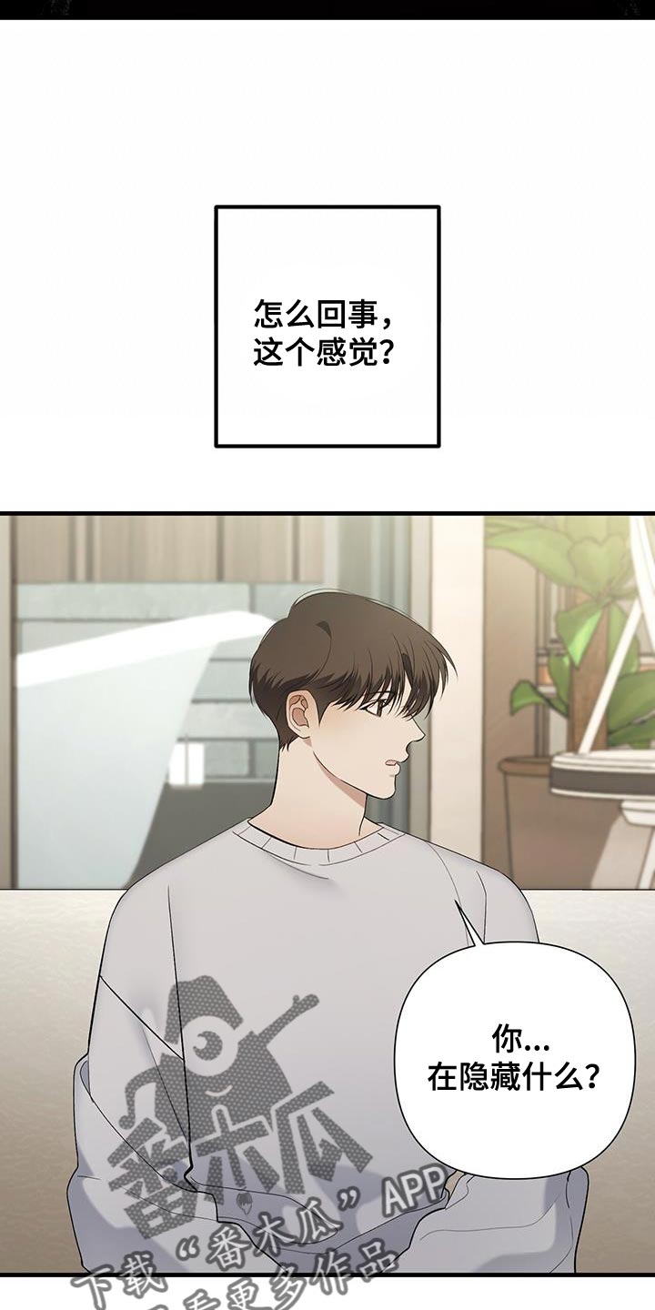 第31章：吵架了吗？7