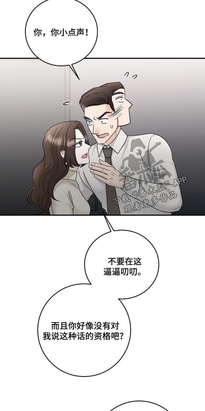第20章：偷听9