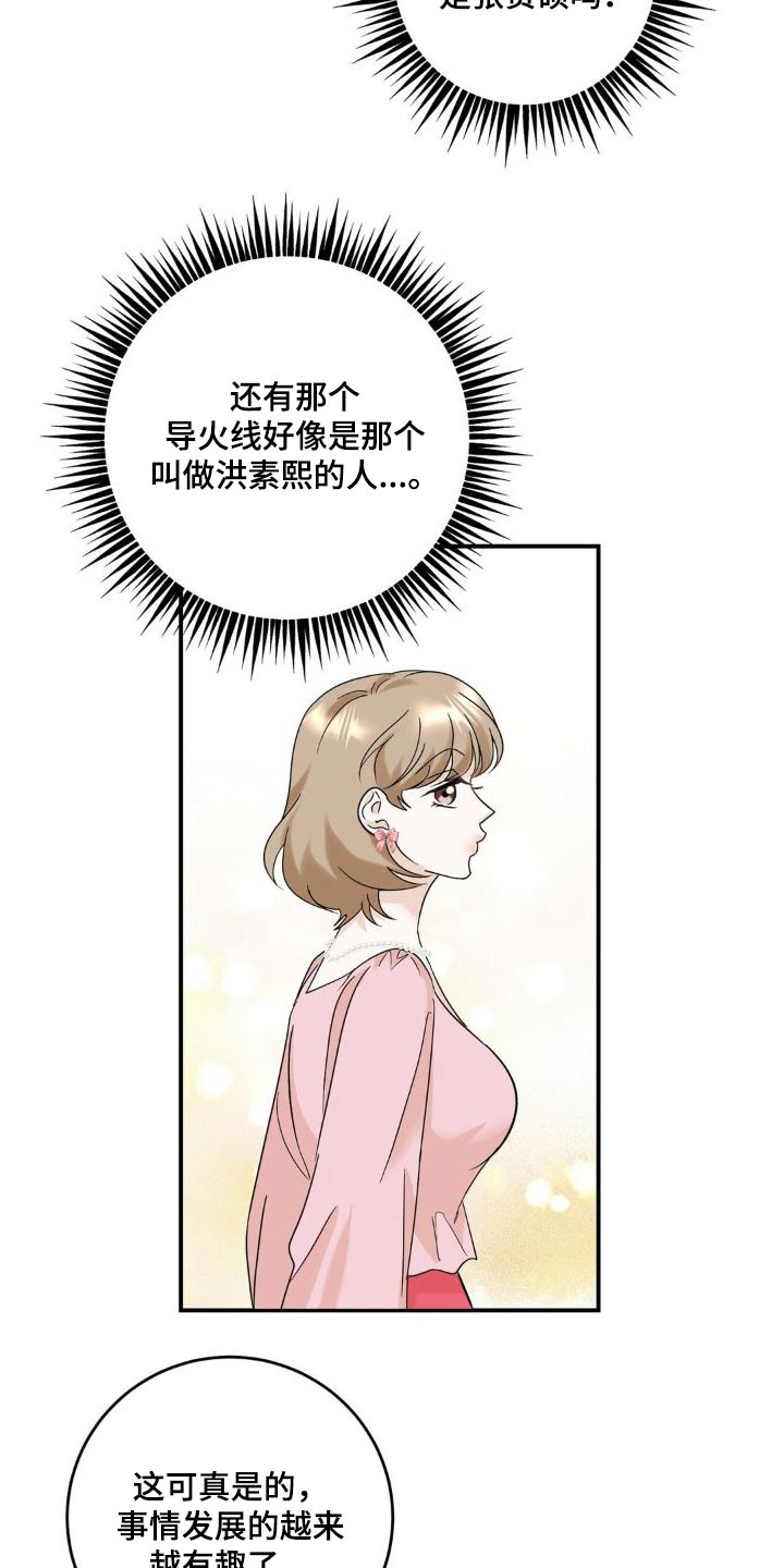 第20章：偷听23