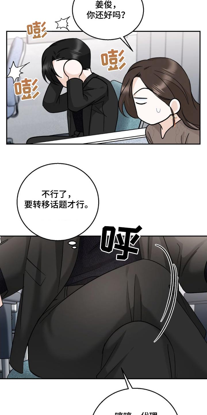 第25章：转移话题6