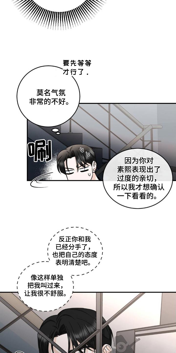 第20章：偷听21