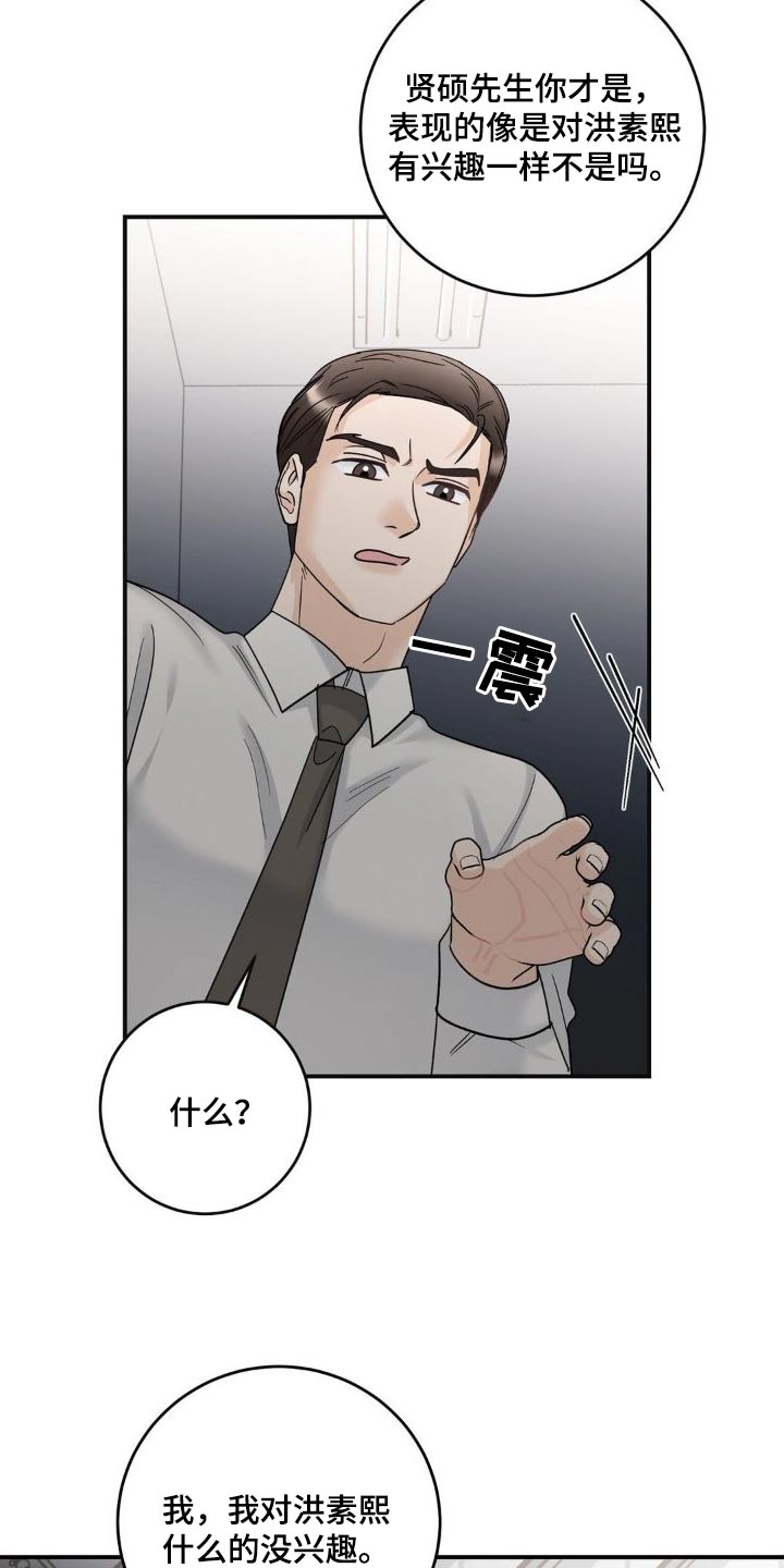 第20章：偷听10