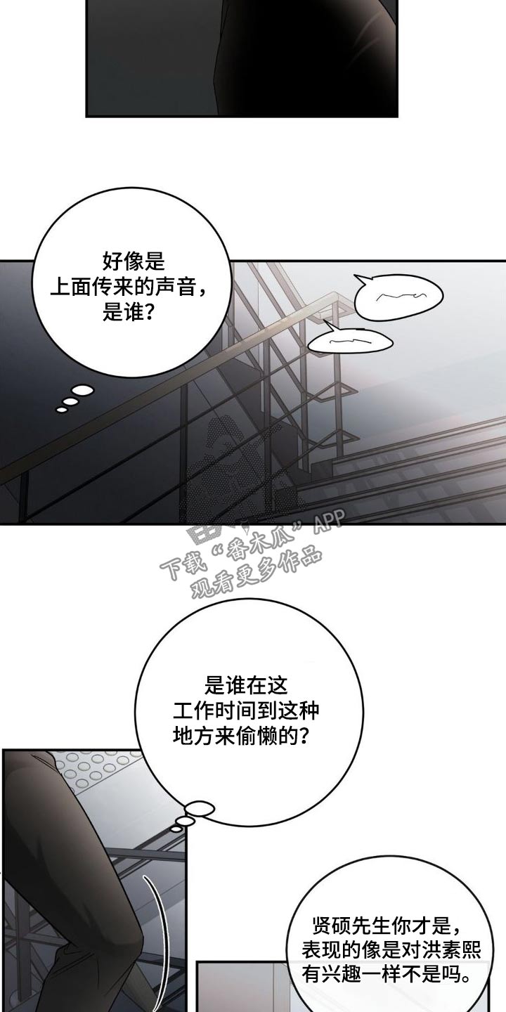 第20章：偷听18