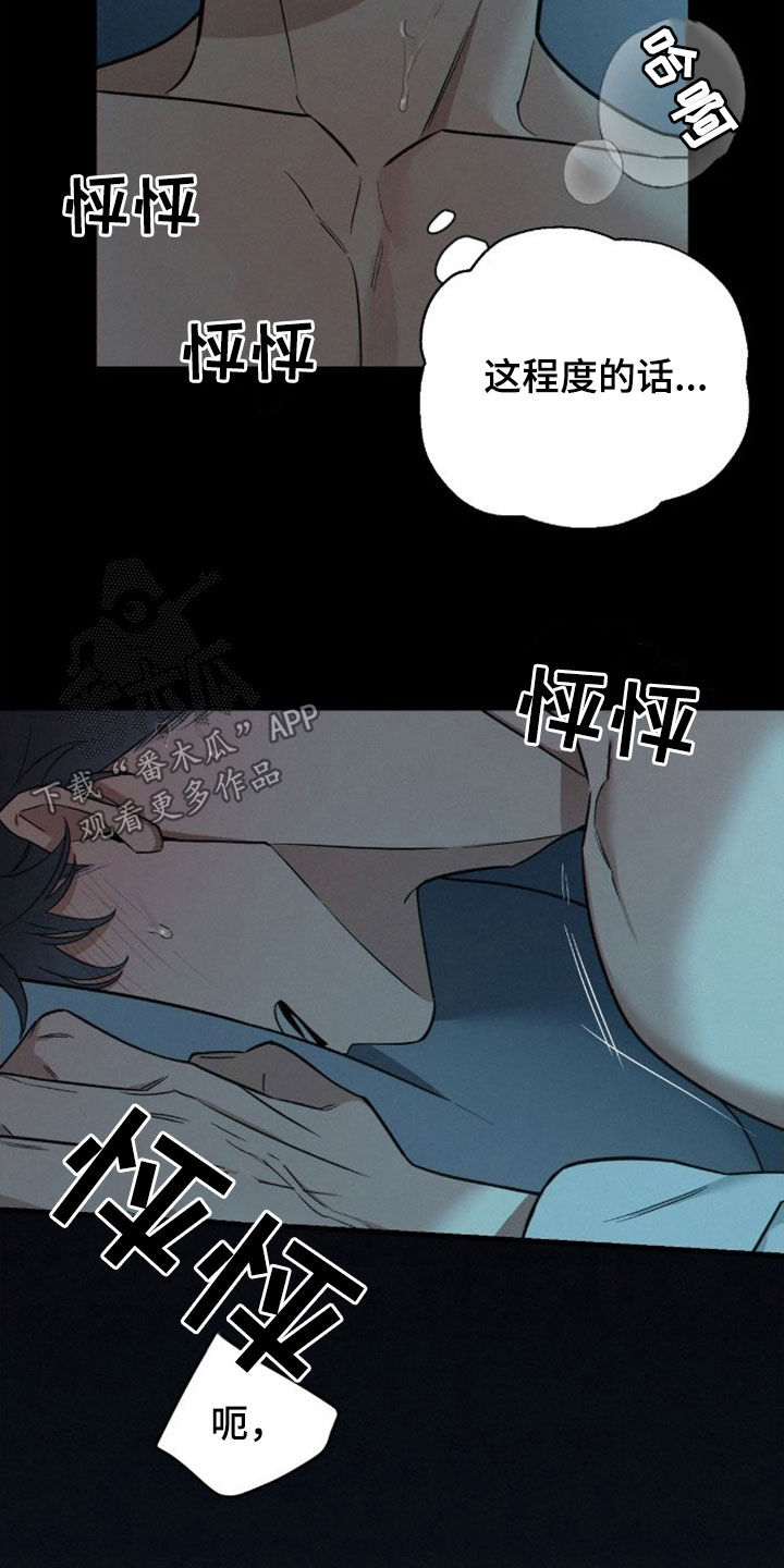 第8章：哄睡17