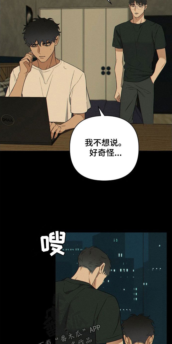 第7章：不对劲3