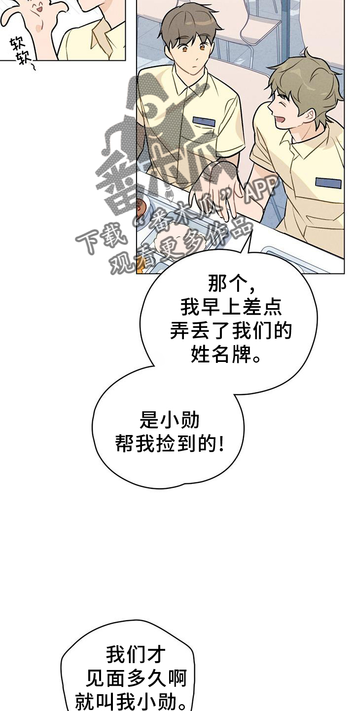 第20章：自来熟7