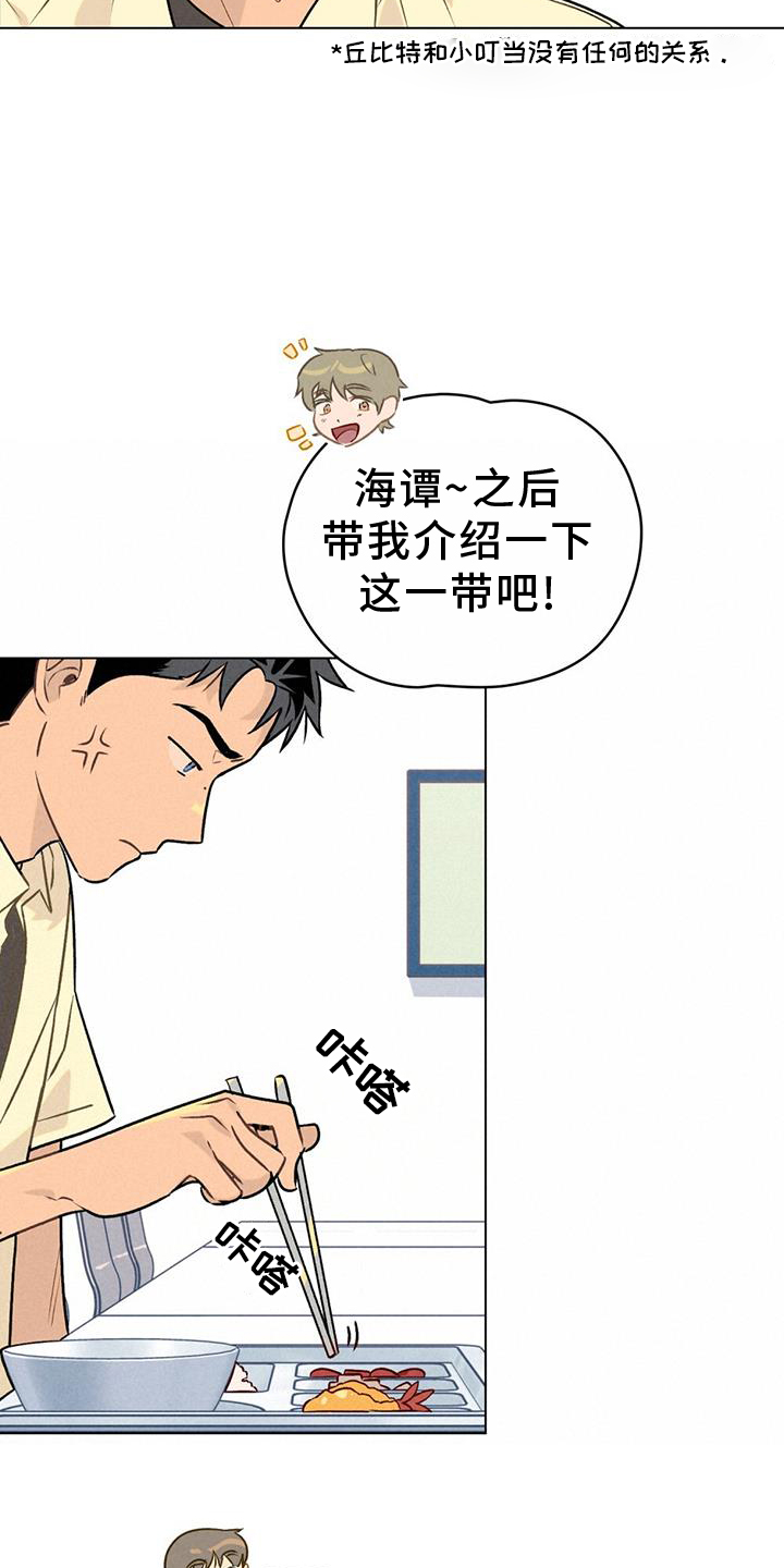 第20章：自来熟10