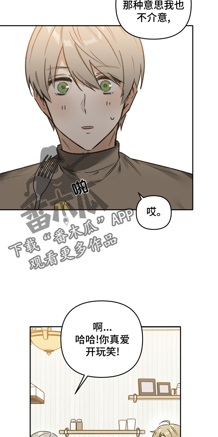 第17章：恋爱的人选9