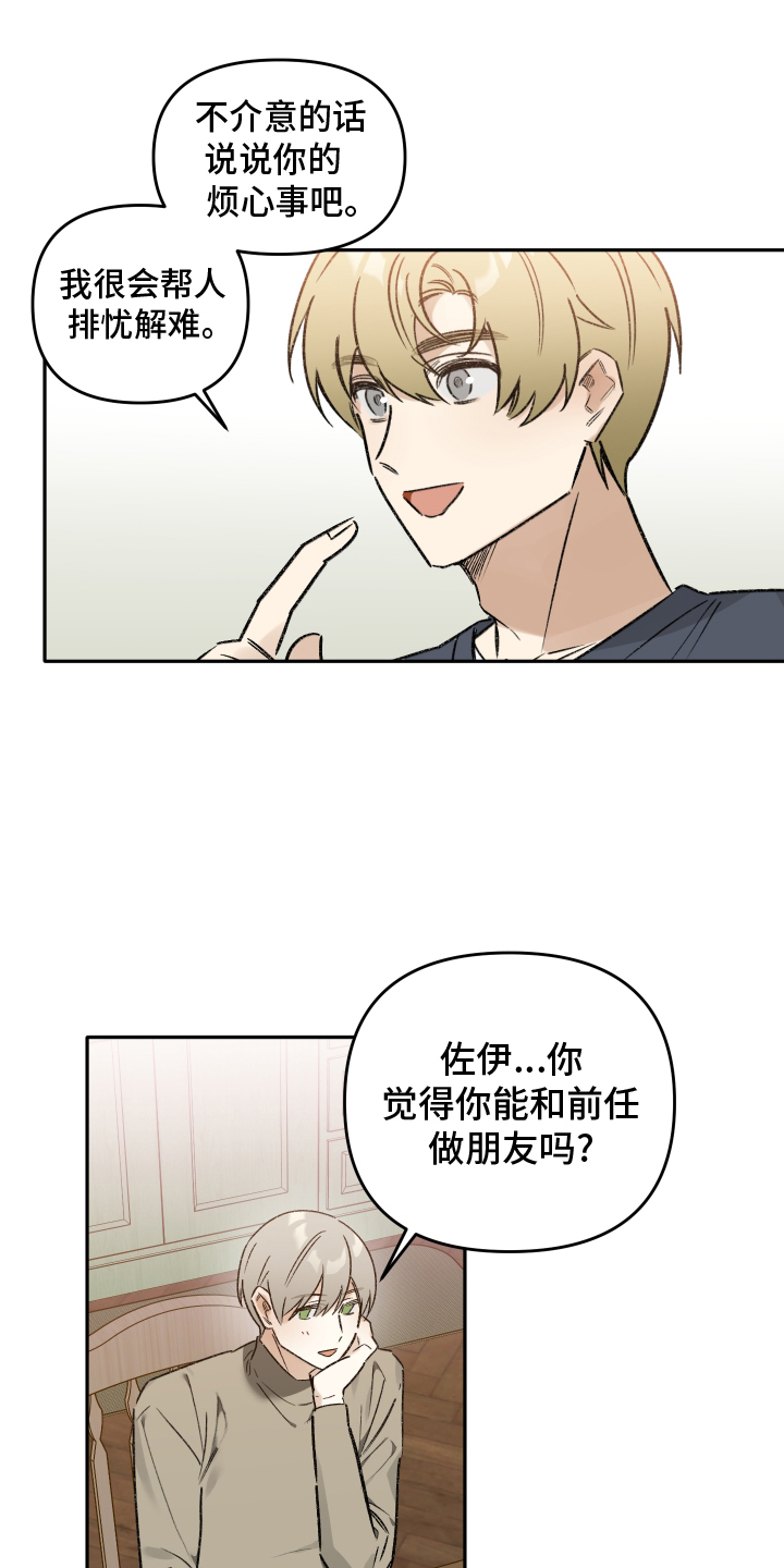 第17章：恋爱的人选12