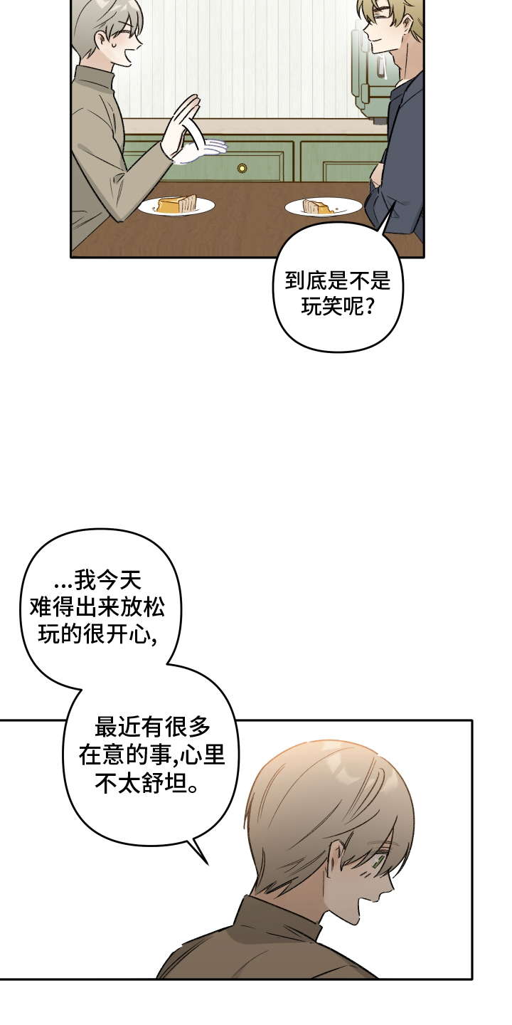 第17章：恋爱的人选10