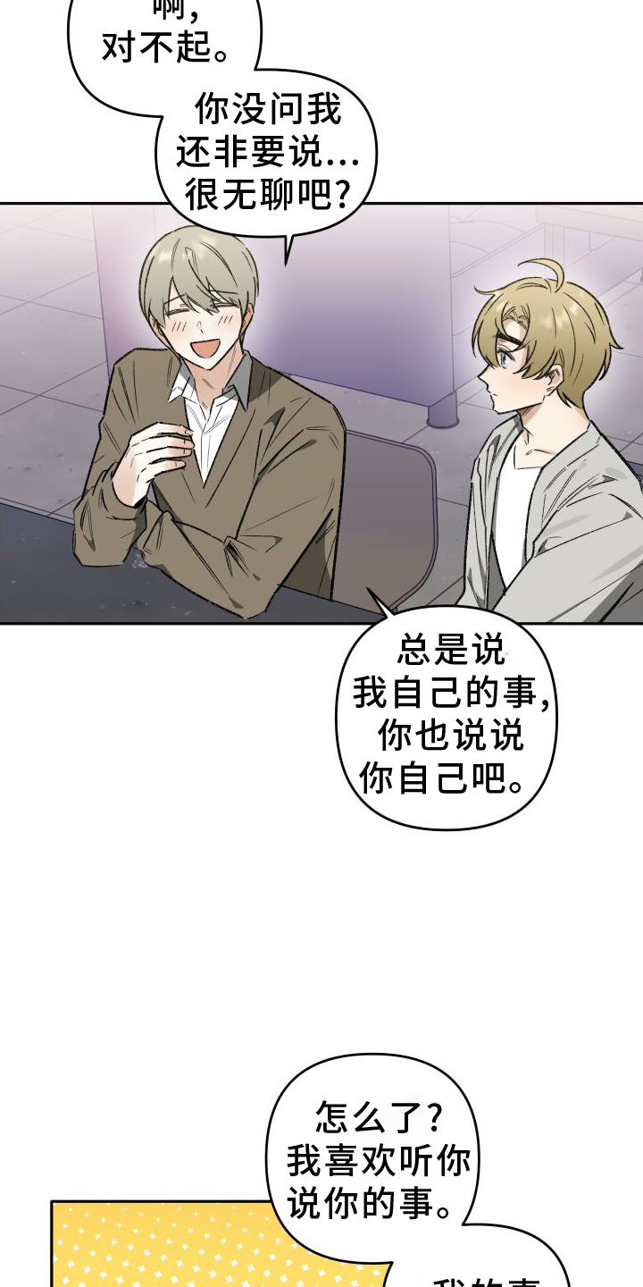 第20章：谈话14